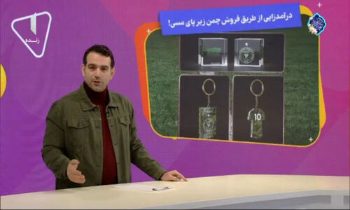اینترمیامی چگونه با فروش چمن به مسی جیبش را پر کرد؟
