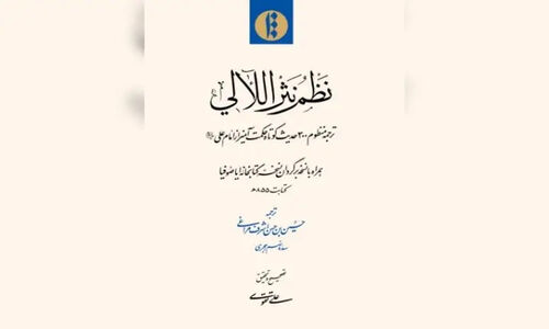 ترجمه منظوم ۳۰۰ حدیث حکمت‌آمیز امام علی(ع) برای نخستین‌بار منتشر شد!