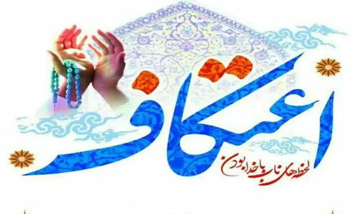 رئیس تبلیغات اسلامی گناوه: اعتکاف چگونه معنویت جامعه را دگرگون می‌کند؟