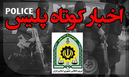 قتل هولناک در شب یلدا شیراز؛ نوجوان 16 ساله قربانی اختلاف خانوادگی شد!