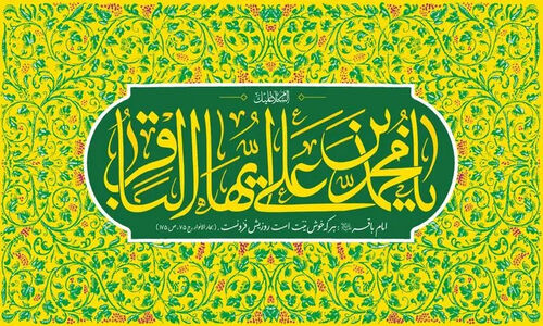 چگونه امام باقر(ع) تبلیغ دینی را از کمیت به عمق برد و ساختار نخبگانی ساخت؟