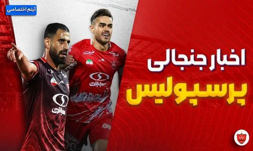 فصل داغ پرسپولیس؛ حواشی جنجالی که همه را شوکه کرد!