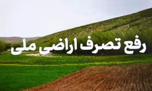 دستگیری متصرفان ۲۰۰۰ متر اراضی ملی بستک؛ بازگردانی زمین‌های دپو شده به حالت اولیه!