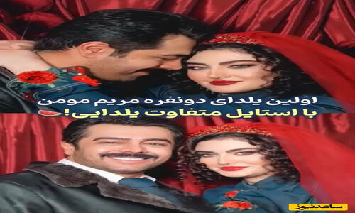 دکور عاشقانه یلدایی مریم مومن با حافظ‌خوانی جادویی سهیل قاصدی که قلب‌ها را به تپش انداخت!