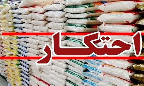 کشف بیش از ۹ تن برنج احتکاری در لنگرود؛ پلیس وارد عمل شد!