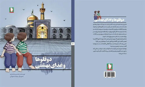 رمان «دوقلوها و غذای بهشتی»؛ ماجرای شیرین دو برادر در مشهد دهه ۶۰ منتشر شد