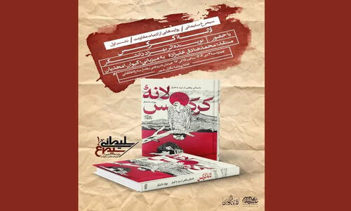 نشست جذاب نقد «لانه کرکس» با حضور نویسنده و منتقدان برگزار می‌شود!