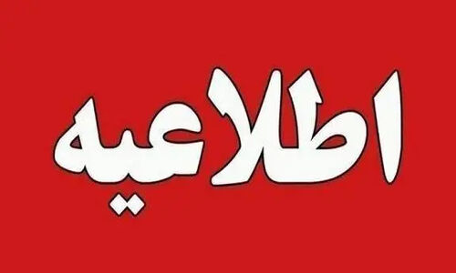 آغاز فعالیت مدارس چهارمحال و بختیاری با یک ساعت تأخیر؛ جزئیات مهم برای دانش‌آموزان