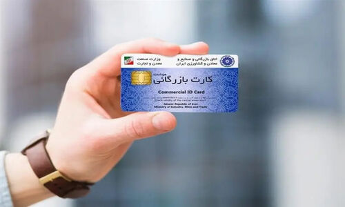 کارت‌های بازرگانی اجاره‌ای؛ ضعف نظارت یا بازی سیاست‌های ارزی؟