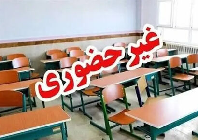 مدارس برخی از مناطق استان زنجان غیرحضوری شد
