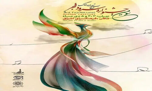 تهران صحنه رقابت نفس‌گیر ۳۵۰ گروه سرود برتر ایران شد!