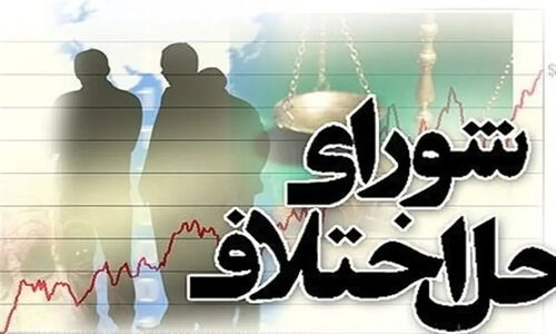 صدای صلح در اصفهان: ۴۰ درصد پرونده‌ها به سازش ختم شد!