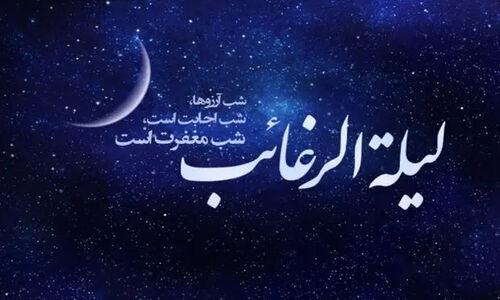لیلةالرغائب؛ شبی طلایی برای بازگشت به خدا و تجدید معنویت جامعه