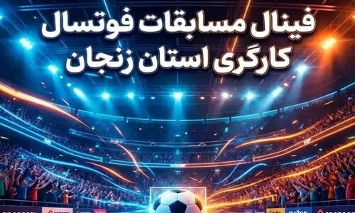 فینال نفس‌گیر لیگ فوتسال کارگری زنجان با درخشش چهار تیم برتر