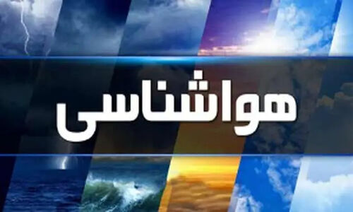 پیش‌بینی جوی همدان: وزش باد شدید در راه است؟