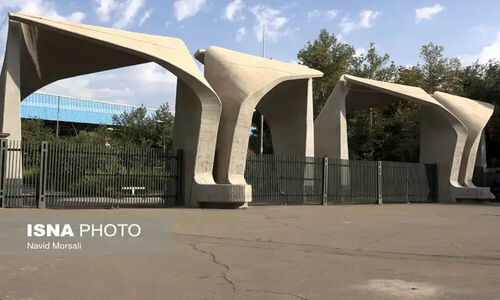 فردا آخرین فرصت طلایی پذیرش بدون آزمون در دانشگاه تهران؛ جزئیات مهم ثبت‌نام را از دست ندهید!