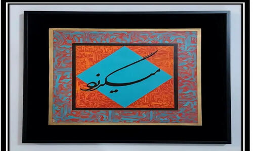 آغاز آرام «روز نخست»؛ دعوت آسیه مروی به سکوت و بازگشت به خویشتن در نمایشگاه هنری