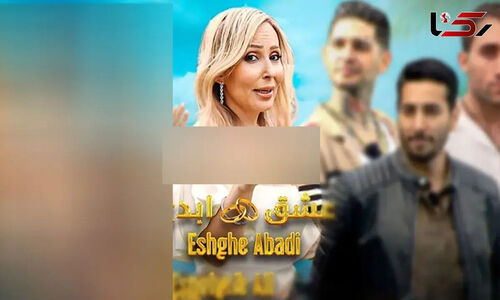افشاگری دکتر پژمان: ۸۰ درصد شرکت‌کنندگان «عشق ابدی» زیر فشار بی‌پایان زندگی بودند!