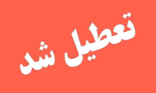 شاخص آلودگی هوای تهران امروز جمعه 5 دی 1404 / تعطیلی شنبه تهران جدی شد