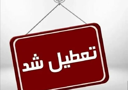 تعطیلی تهران یکشنبه 7 دی قطعی شد؟