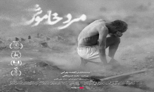 اکران بی‌سابقه «مرد خاموش»؛ تنها بازیگر و روایت بدون دیالوگ که شما را مبهوت می‌کند!