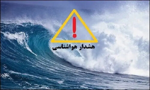 هشدار نارنجی هواشناسی برای جنوب سیستان و بلوچستان؛ دریای عمان در شرایط بحرانی موج و باد!