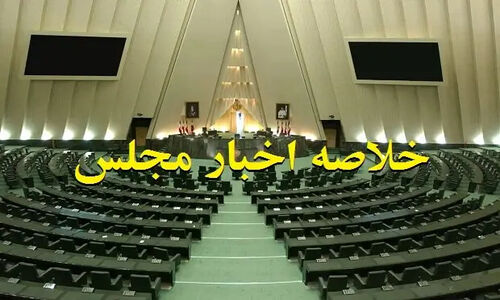 جدال داغ نمایندگان با لایحه بودجه ۱۴۰۵؛ پزشکیان و رئیس‌جمهور به مجلس چه گفتند؟