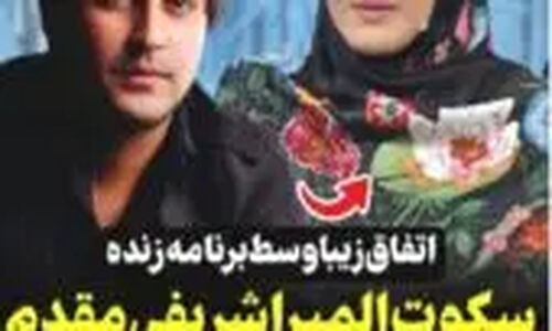 گریه دردناک بهاره رهنما در پادکست جنجالی؛ پرده‌برداری از رازهای ممنوع‌الکاری سه‌ساله‌اش