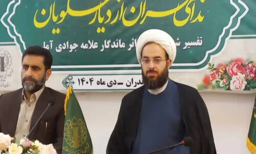 همایش بزرگ تفسیر «تسلیم» آیت‌الله جوادی‌آملی به‌زودی برگزار می‌شود؛ رونمایی از دستاوردهای علمی شیعه