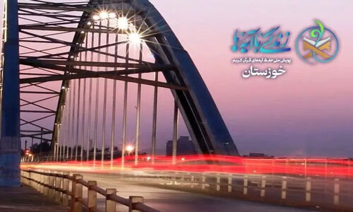خوزستان در آستانه سومین رمضان قرآنی؛ پویشی که زندگی را با آیه‌ها دگرگون می‌کند