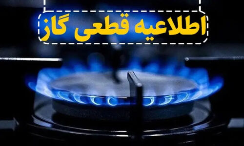 قطع موقت گاز در آق‌تپه کرج؛ تکاپوی تعمیرات گسترده در شبکه گازرسانی