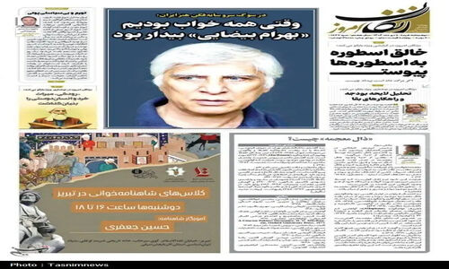 تصاویر منتخب روزنامه‌های زنجان