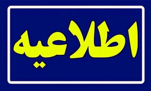 مدارس و دانشگاه‌های کردستان ۲ روز غیرحضوری شدند