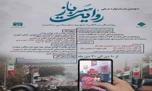 فراخوان سومین جشنواره ملی «روایت سرباز» منتشر شد