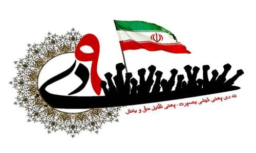 خروش همدانی‌ها در سالروز حماسه ۹ دی