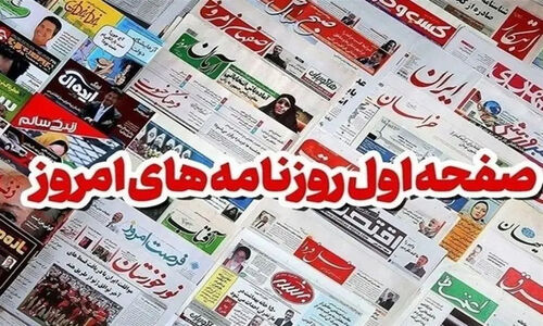 مطبوعات نهم دی ماه خراسان رضوی/پشت پرده التهاب روغنی