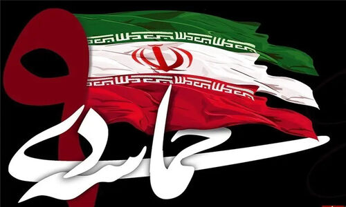 9 دی یعنی؛ شکست‌ناپذیری جمهوری اسلامی ایران