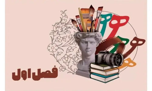 پیوند هنرهای سنتی با نیازهای روز جامعه در نمایشگاه «فصل اول»