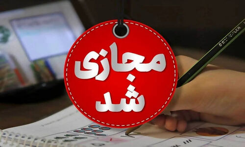 مجوز برگزاری غیرحضوری کلاس های هفته پایانی دانشگاه ها صادر شد/ امتحانات حضوری است