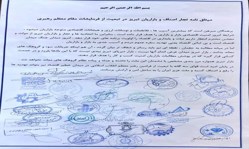 بازاریان تبریز: به وضع موجود معترضیم اما همراه دشمنان نمی‌شویم