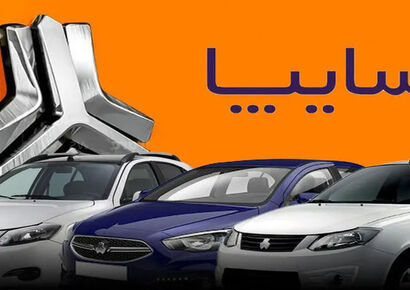 آغاز ثبت‌نام سایپا با تحویل فوری + جزئیات