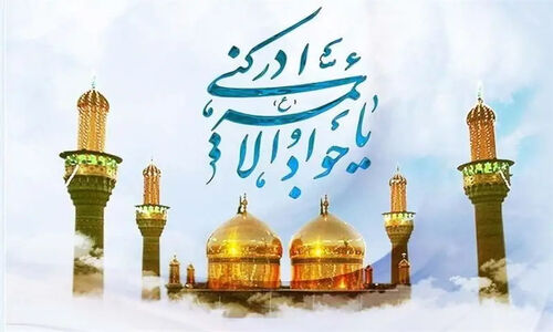 امام جواد؛ الگویی بی‌زمان از علم و اخلاق