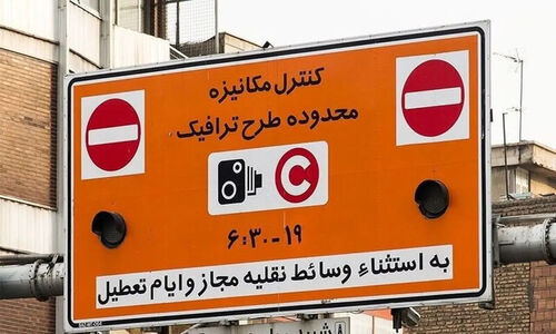 طرح ترافیک در تهران لغو شد