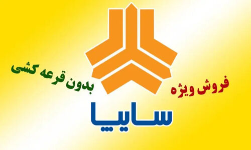 شرایط ثبت نام سایپا بدون قرعه کشی با تحویل ۳۰ روزه + قیمت