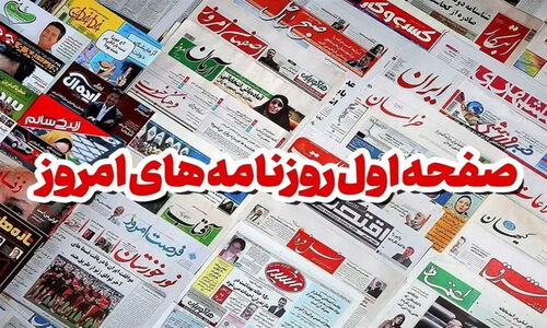 مطبوعات چهارشنبه 10 دی کاشان/بازگشت همتی