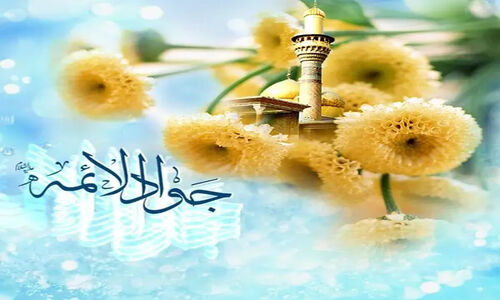 میلاد امام جواد(ع)؛ برکتی بی‌نظیر در اسلام