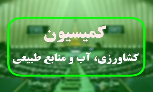 موافقت نمایندگان مجلس با کلیات طرح اصلاح قانون مدیریت پسماند