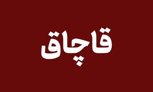 توقیف اتوبوس مسافربری حامل کالای قاچاق در بندرعباس