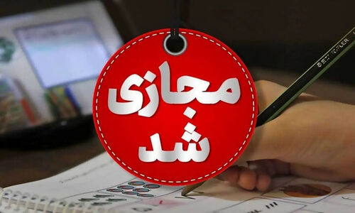اطلاعیه شبانه درباره تعطیلی مدارس تهران