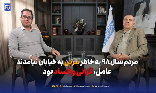 راز اعتراضات سال ۹۸: بنزین نبود، گرانی و فساد بود که مردم را به خیابان کشاند!